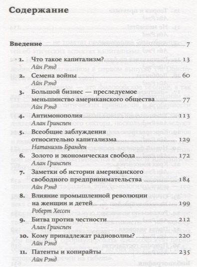 Фотография книги "Бранден, Гринспен, Рэнд: Капитализм: Незнакомый идеал"