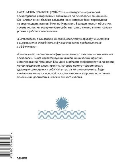 Фотография книги "Бранден: Самооценка. Шесть столпов фундаментального счастья"