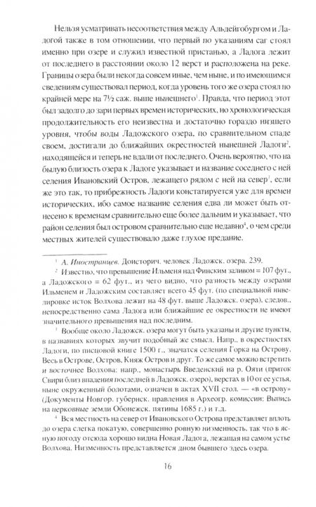 Фотография книги "Бранденбург: Старая Ладога - первая столица Руси"