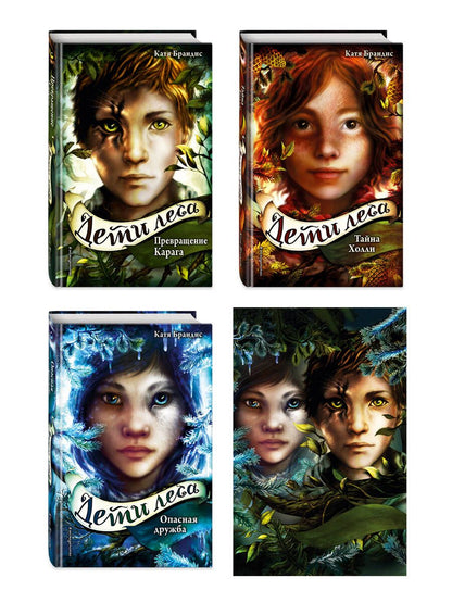 Обложка книги "Брандис: Дети леса. Книги 1-3. Комплект с плакатом"
