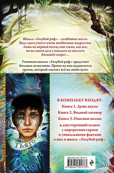 Фотография книги "Брандис: Дети моря. Книги 1-3. Комплект с плакатом"