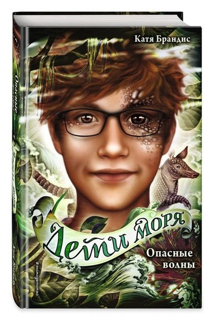 Фотография книги "Брандис: Опасные волны"