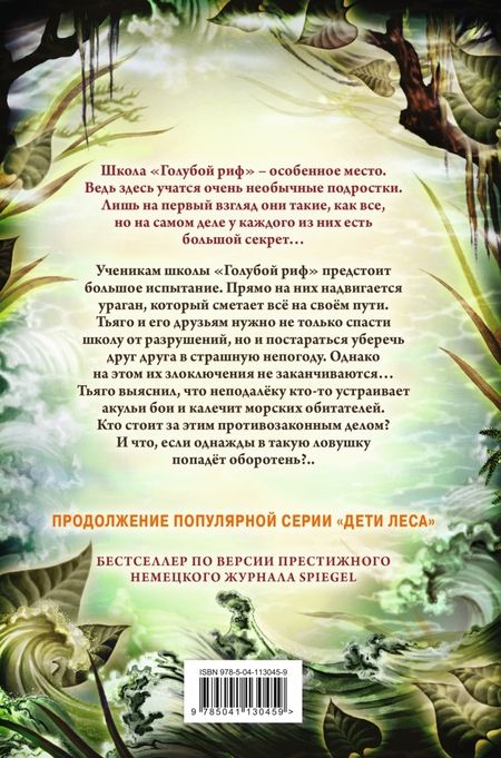 Фотография книги "Брандис: Опасные волны"