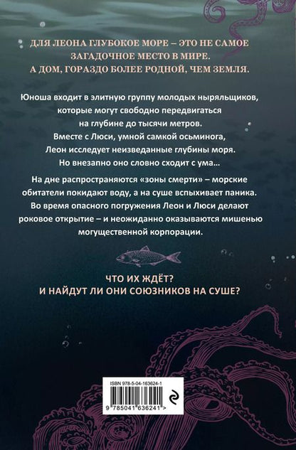 Фотография книги "Брандис, Цимек: Зов глубины"