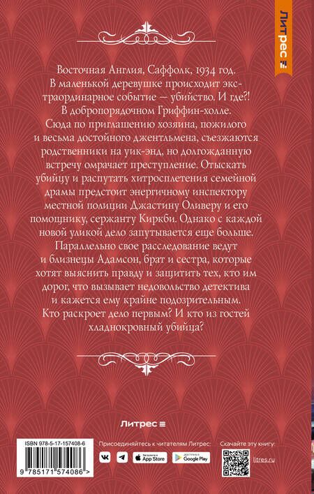 Фотография книги "Брандиш: Драма в Гриффин-холле, или Отравленный уик-энд"