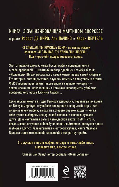 Фотография книги "Брандт: Ирландец. «Я слышал, ты красишь дома»"