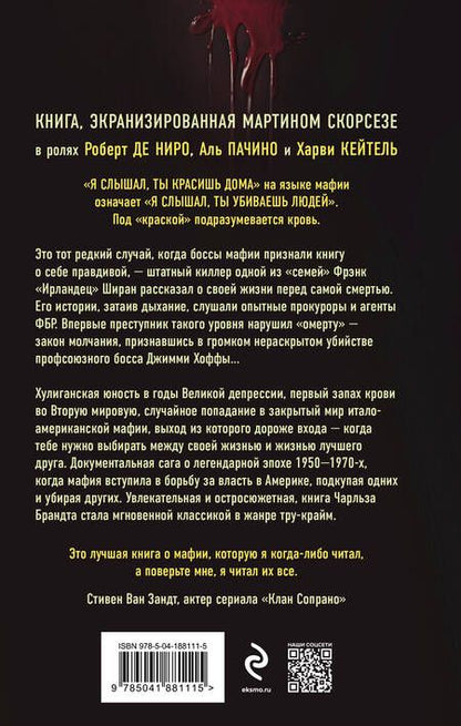 Фотография книги "Брандт: Ирландец. «Я слышал, ты красишь дома»"