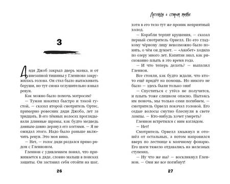 Фотография книги "Брандт: Легенда о старом маяке"