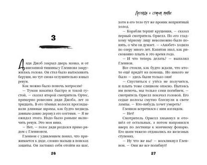 Фотография книги "Брандт: Легенда о старом маяке"