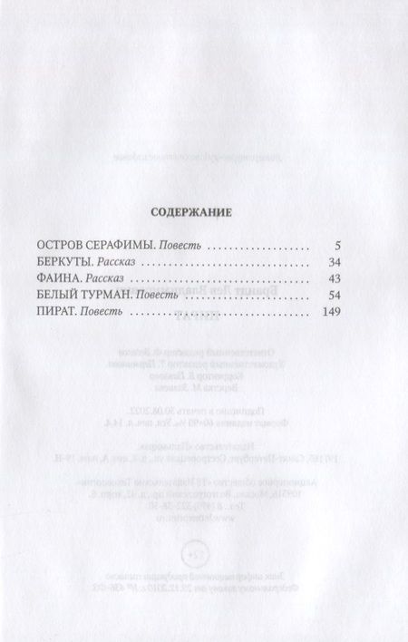 Фотография книги "Брандт: Пират. Повести и рассказы"