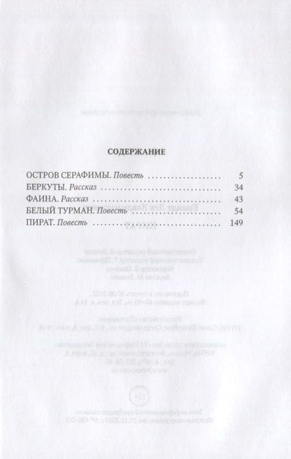 Фотография книги "Брандт: Пират. Повести и рассказы"