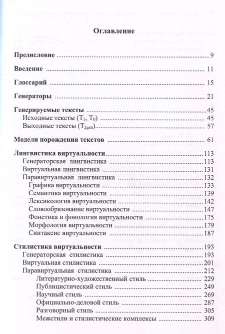 Фотография книги "Бранко Тошович: Лингвистика, стилистика и поэтика виртуальности"