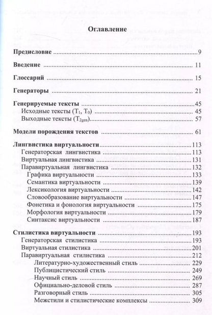 Фотография книги "Бранко Тошович: Лингвистика, стилистика и поэтика виртуальности"