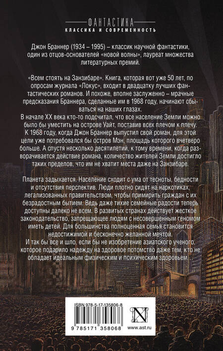 Фотография книги "Браннер: Всем стоять на Занзибаре"