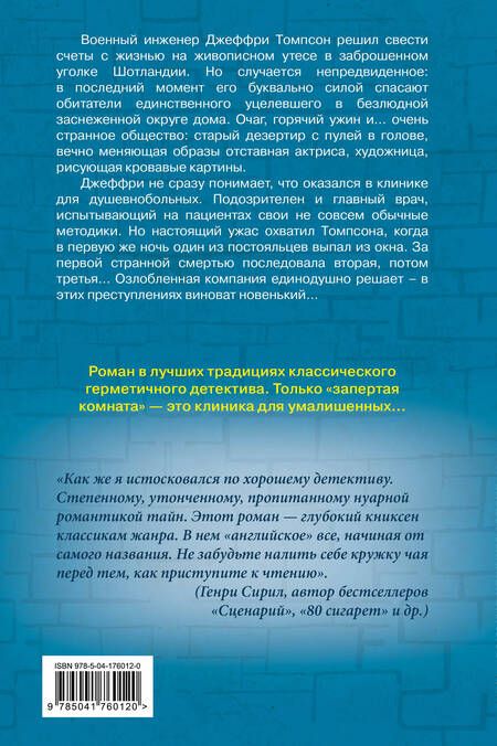 Фотография книги "Бранто: Дом с семью головами"