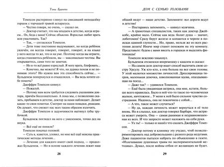 Фотография книги "Бранто: Дом с семью головами"
