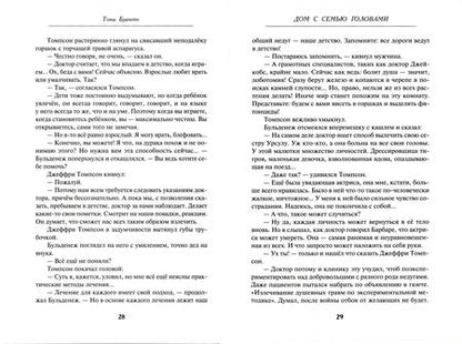 Фотография книги "Бранто: Дом с семью головами"