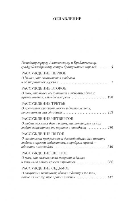 Фотография книги "Брантом: Галантные дамы"