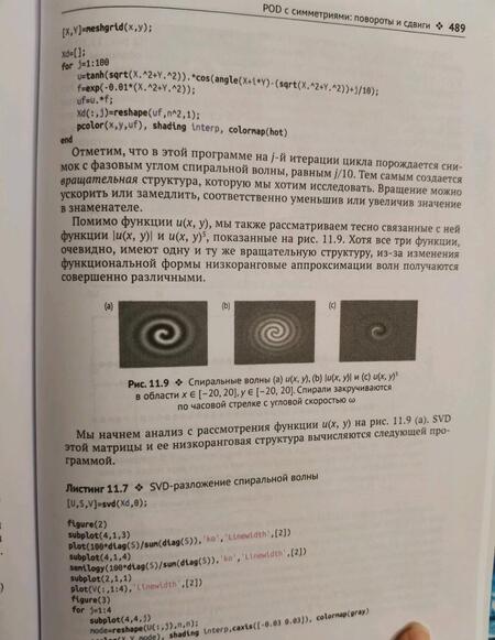 Фотография книги "Брантон, Куц: Анализ данных в науке и технике. Машинное обучение, динамические системы и управление"