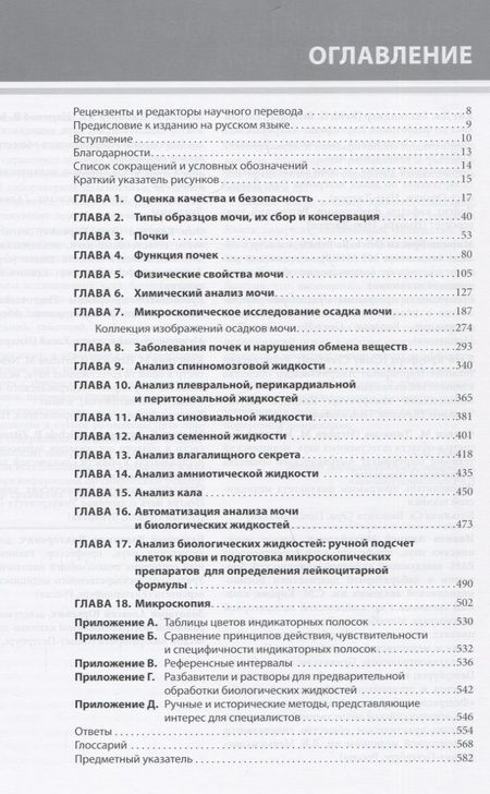 Фотография книги "Бранзел: Клинико-лабораторный анализ мочи и биологических жидкостей"