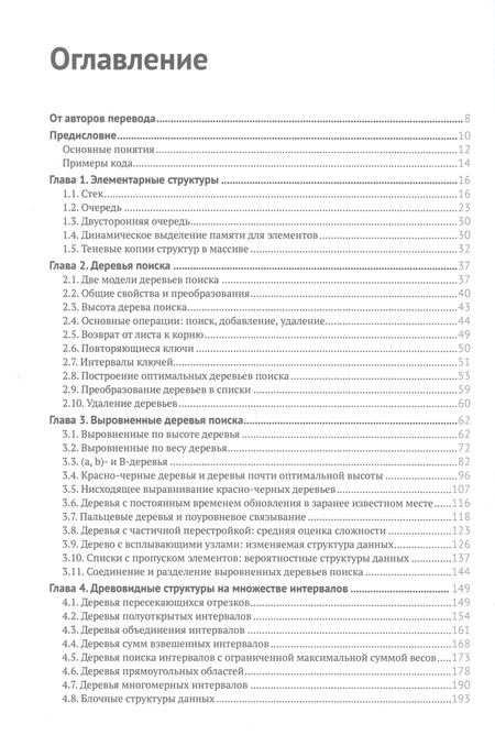 Фотография книги "Брасс: Усовершенствованные структуры данных"