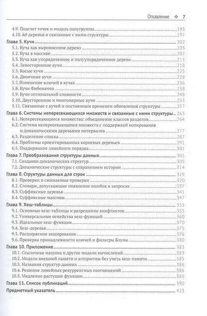 Фотография книги "Брасс: Усовершенствованные структуры данных"