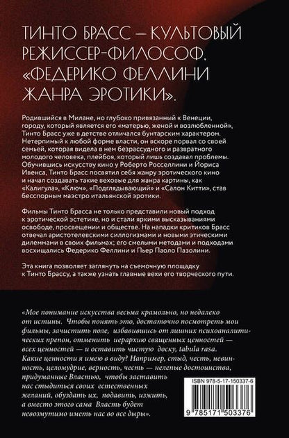 Фотография книги "Брасс, Варци: Жажда свободы. Этика, эстетика и эротика"