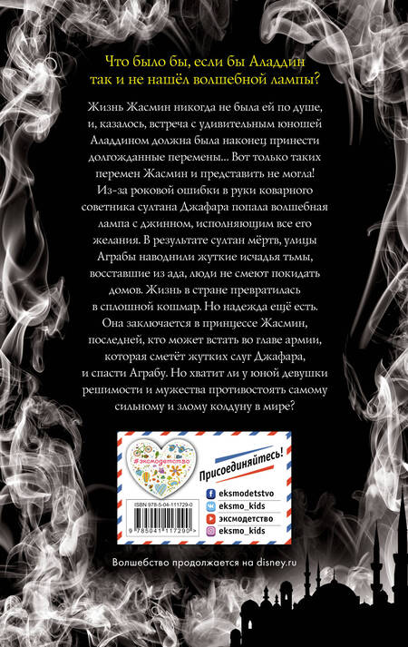 Фотография книги "Брасвелл: Время желаний. Другая история Жасмин"