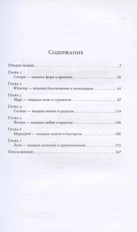 Фотография книги "Брат: Магия семи планет в теории и на практике. Том I. Издание второе, исправленное и дополненное"