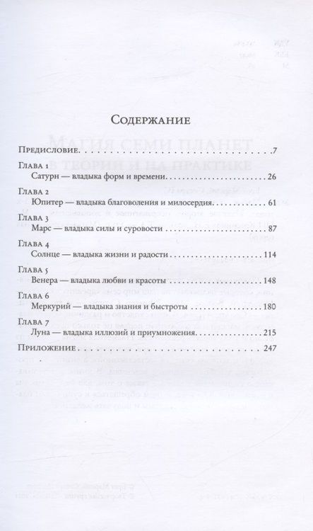 Фотография книги "Брат: Магия семи планет в теории и на практике. Том I. Издание второе, исправленное и дополненное"