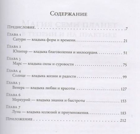 Фотография книги "Брат Марсий: Магия семи планет в теории и на практике в 2-х тт. Том 1"