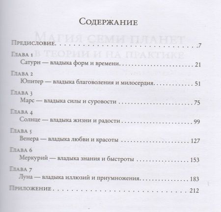 Фотография книги "Брат Марсий: Магия семи планет в теории и на практике в 2-х тт. Том 1"