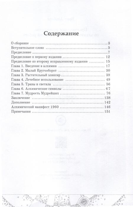 Фотография книги "Брат: Практическое руководство по алхимической лабораторной работе "