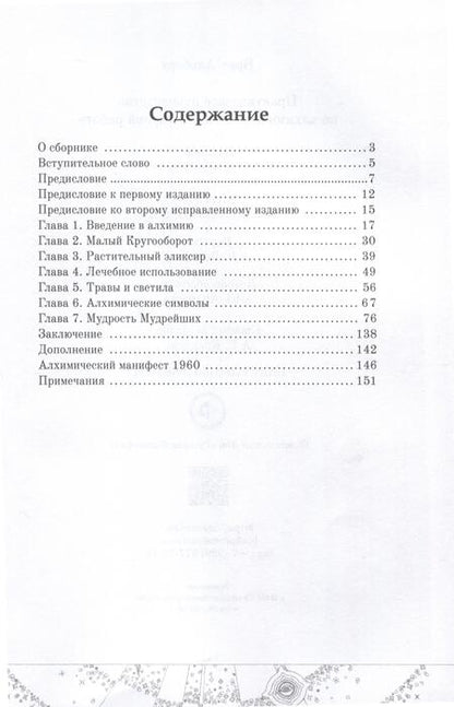 Фотография книги "Брат: Практическое руководство по алхимической лабораторной работе "