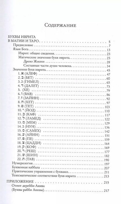 Фотография книги "Брат, Сестра: Буквы иврита в магии и Таро"