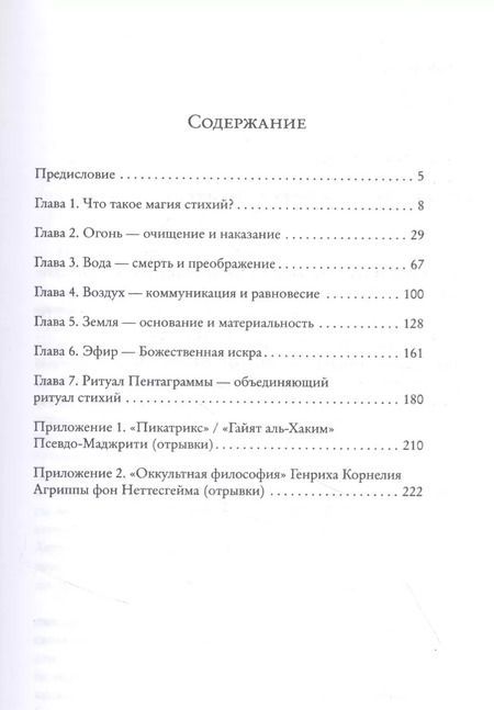 Фотография книги "Брат, Сестра: Магия четырех стихий в теории и на практике"