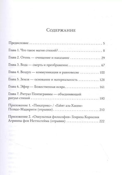 Фотография книги "Брат, Сестра: Магия четырех стихий в теории и на практике"
