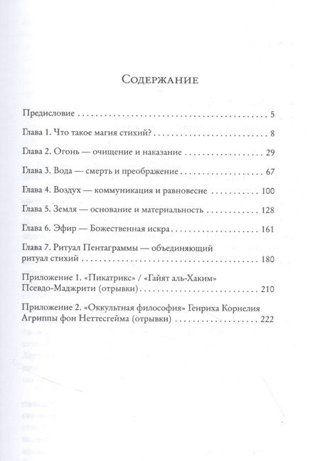 Фотография книги "Брат, Сестра: Магия четырех стихий в теории и на практике"