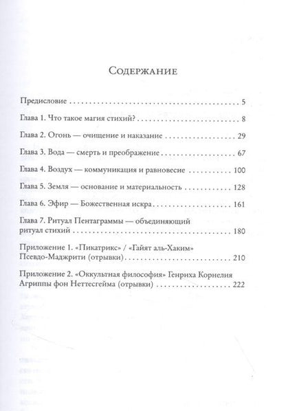 Фотография книги "Брат, Сестра: Магия четырех стихий в теории и на практике"