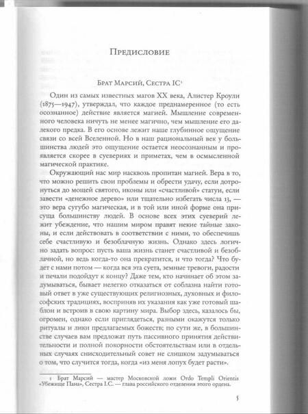 Фотография книги "Брат, Сестра: Основы магии Телемы"