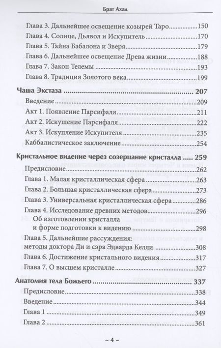 Фотография книги "Брат: Свет на пути. Главные работы мастера"
