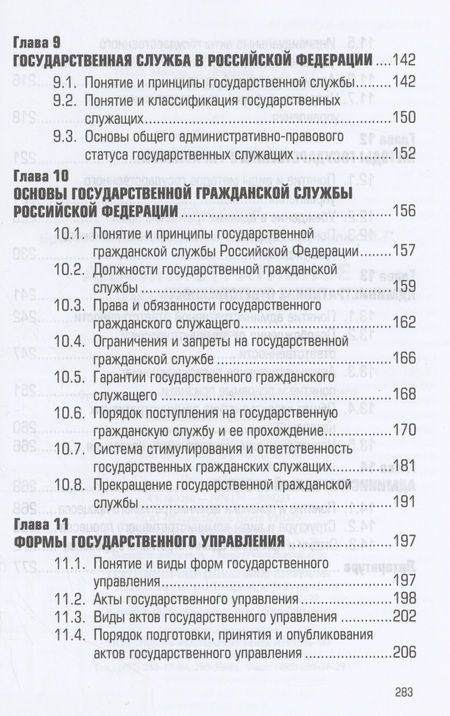 Фотография книги "Братановский, Капитанец, Вулах: Административное право России. Учебник"