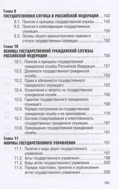 Фотография книги "Братановский, Капитанец, Вулах: Административное право России. Учебник"