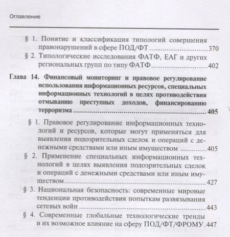 Фотография книги "Братко, Короткий, Ливадный: Финансовый мониторинг. Учебное пособие. Том 2"