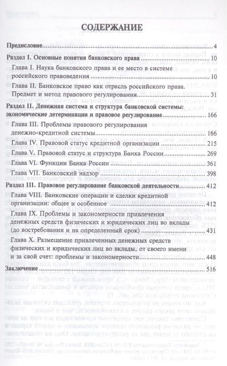 Фотография книги "Братко: Теория банковского права. Монография"
