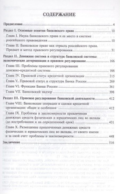 Фотография книги "Братко: Теория банковского права. Монография"