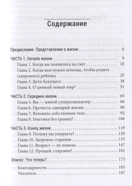Фотография книги "Братли, Квале: Человек будущего. Как биотехнологическая революция касается каждого из нас?"