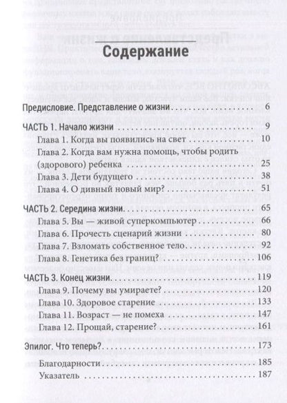 Фотография книги "Братли, Квале: Человек будущего. Как биотехнологическая революция касается каждого из нас?"