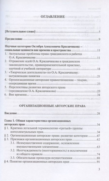 Фотография книги "Братусь: Организационные авторские права"