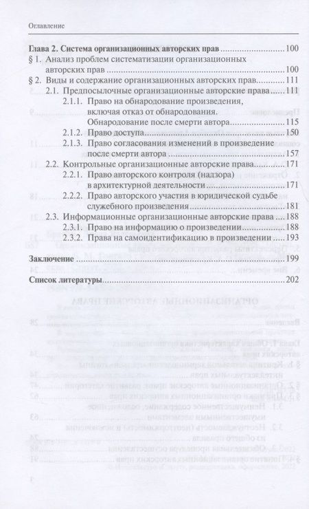 Фотография книги "Братусь: Организационные авторские права"
